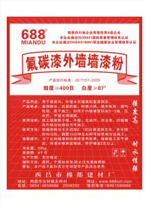 688 氟碳漆外墻墻漆粉